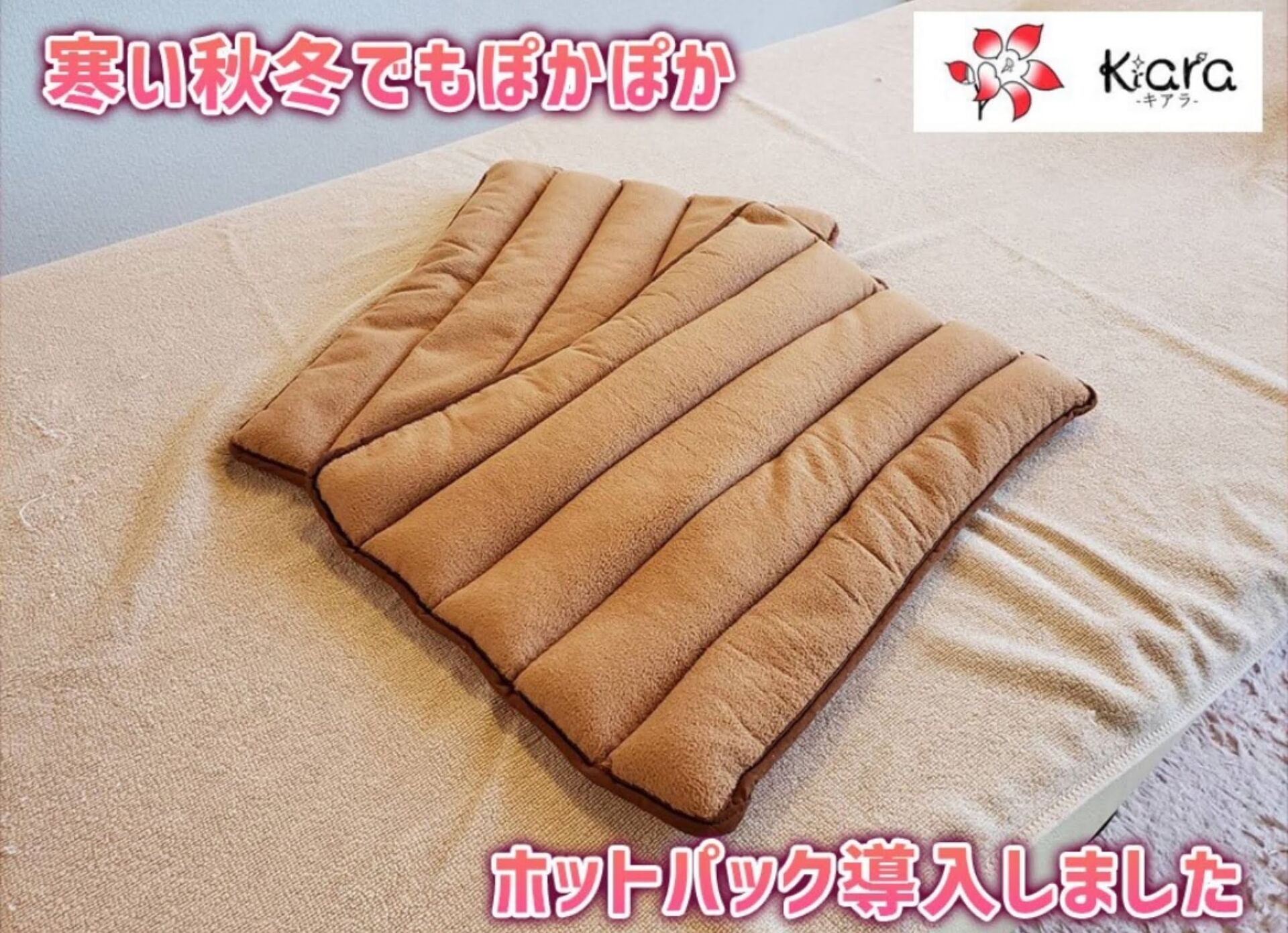 【金沢】冬季サービス開始！ホットパックでリラクゼーション効果UP！